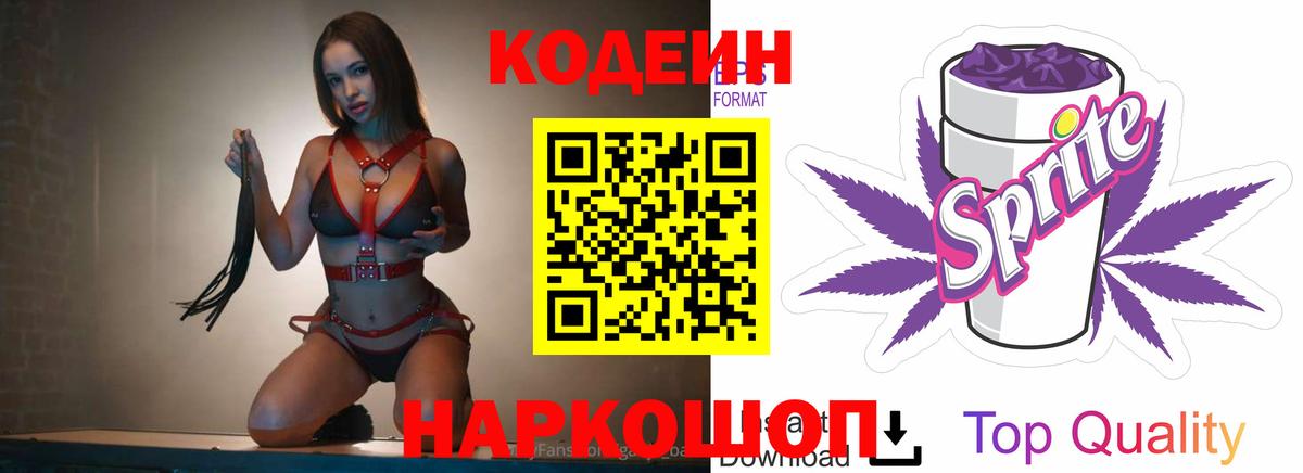 Codein Purple Drank  Вход с VPN  Бузулук  Кодеиновый сироп Lean Purple Drank 