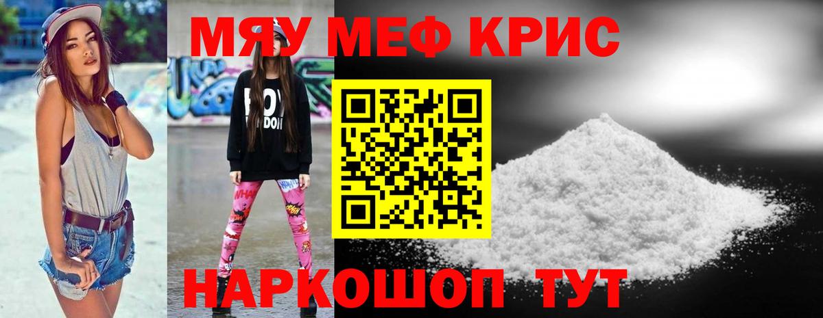 Меф мяу мяу  Бузулук
