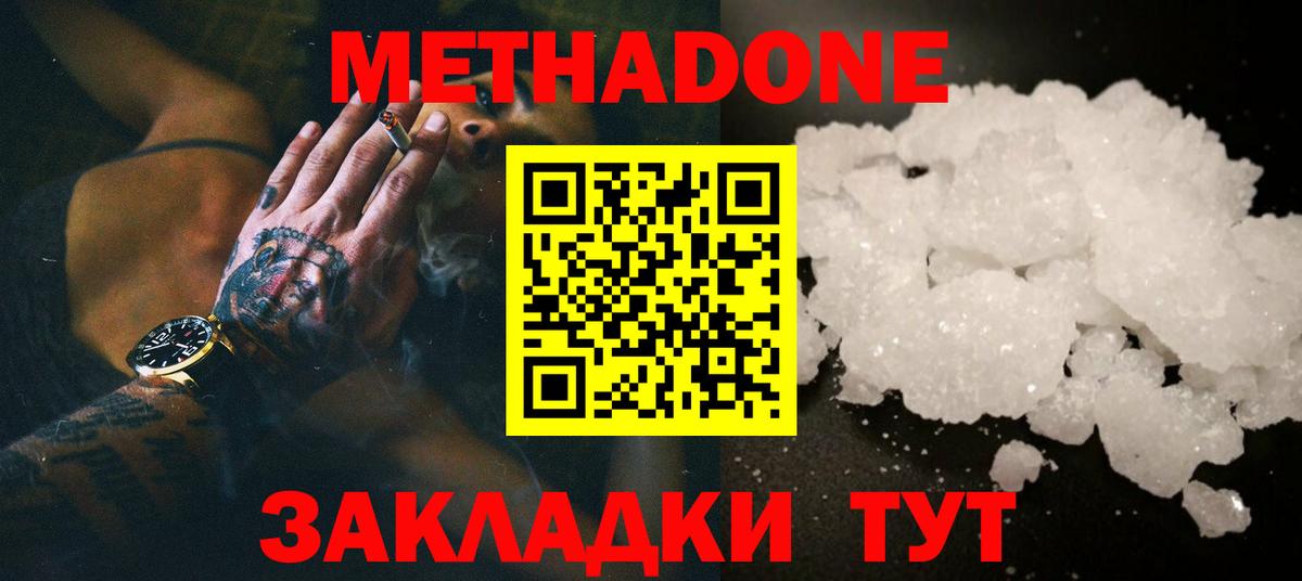 Метадон methadone Бузулук